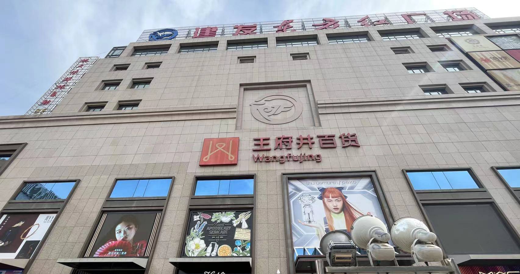 银川博天堂918百货