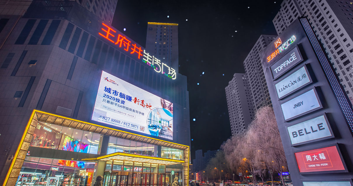 西宁博天堂918生活广场