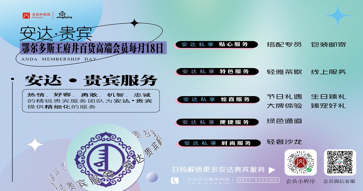鄂尔多斯博天堂918百货