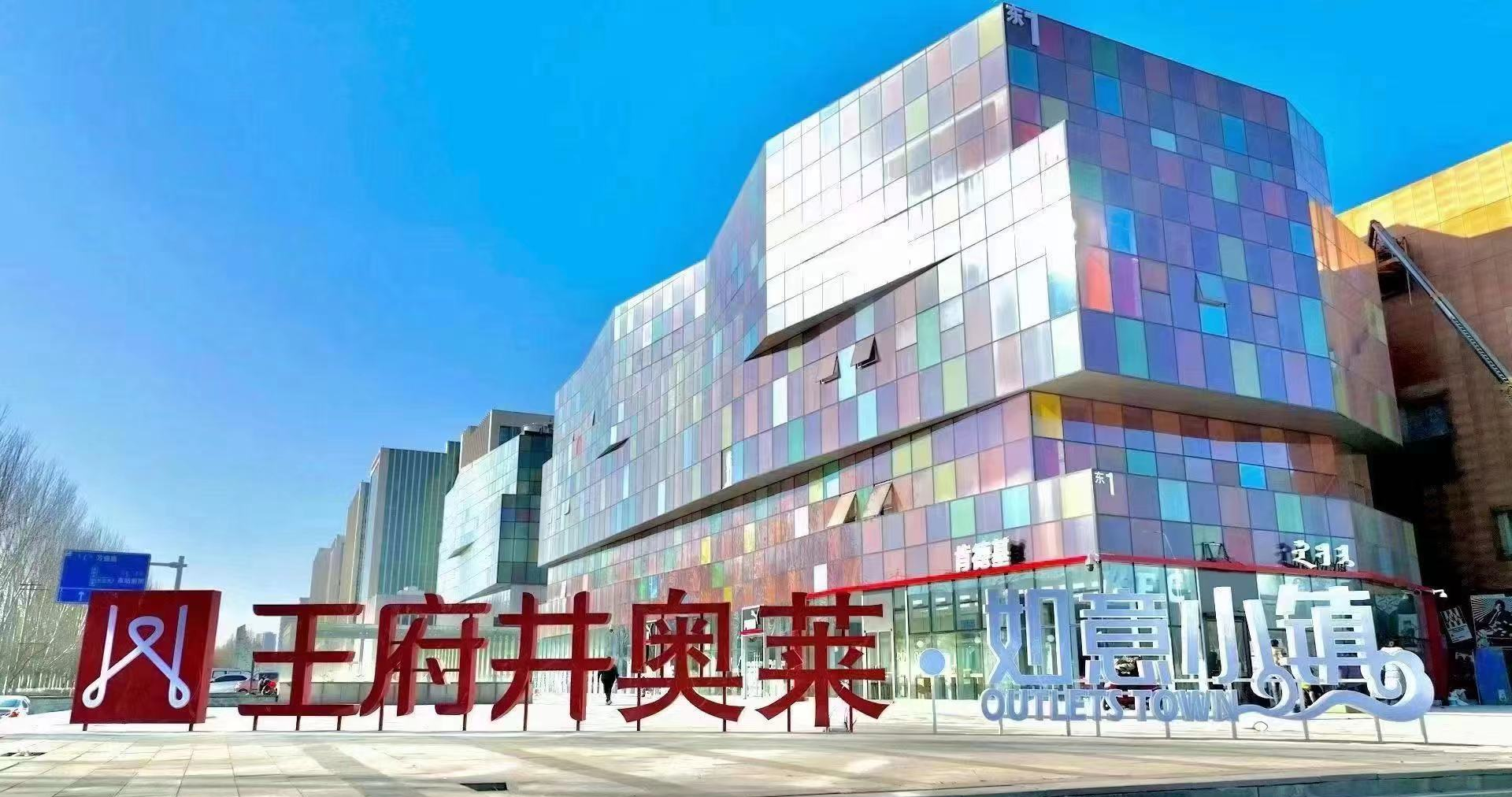 博天堂918奥莱·如意小镇