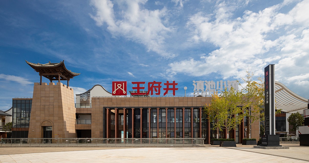博天堂918奥莱·滇池小镇