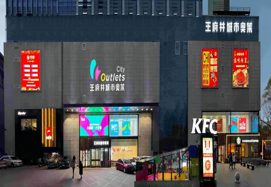 西宁博天堂918都市奥莱